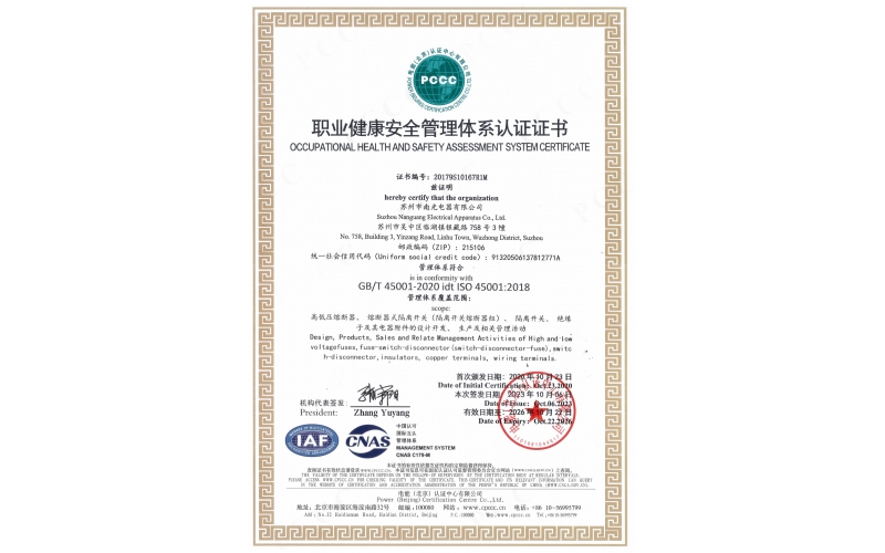 職業健康安全管理體系認證證書